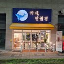 무인카페의정부