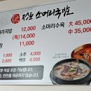 고성정토소머리국밥