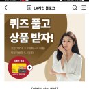 LX지인 CF 본편기념 퀴즈이벤트 (~5.6) 이미지