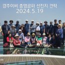 종명공파 춘계 야유회 강화 화계정원 2024.5.19 이미지