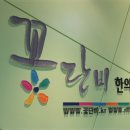 꽃단비한의원 이미지