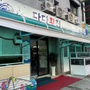 다다횟집 이미지