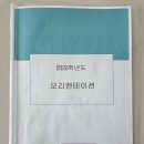 재원어린이집 | 어린이집 O/T 후기｜신입·재원 부모님들과 함께한 시간