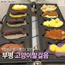 인천 부평 붕어빵 맛집_고양이발걸음 이미지