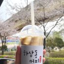 하삼동커피(삼계서희스타힐스점)