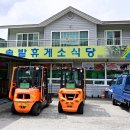 솔밭휴게소식당 이미지