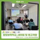 [창업보육학교_네이밍 &amp; 로고 개발_1회차] 이미지