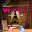 코믹 오페라 ’버섯피자’ 이미지