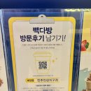 빽다방전주만성