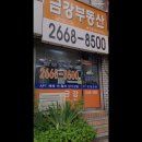 뉴금강공인중개사사무소 | 거짓 없는 공인중개사사무소 추천] 금강공인중개사사무소 서울 강서 금강공인중개사사무소, 다양한 매물...