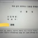 학교 써볼라는데ㅠㅠ 재직증명서 제출하라는데.. 이런경우 어케해야돼ㅠㅠ 이미지