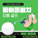 강릉 골프여행 고민이라면? 메이플비치CC 1박2일 후기로 답 드립니다