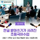 한글 받아쓰기가 사라진 초등국어수업 이미지