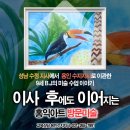 크린토피아용인수지지사 | 수지 방문미술 추천｜9세 초등미술, 이사 후에도 이어지는 홍익아트 방문미술 후기