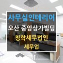 오산-청학-청학-5 이미지