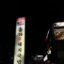요달의찜닭 덕천점 | (부산)(덕천) 24시간하는 돼지국밥집!! 국물이 깔끔합니다. (더도이 종가집 돼지국밥)