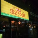 영진슈퍼 쌍촌점