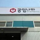 공임나라 용계점 이미지