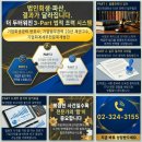 법무사법인유일