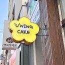 유닝케이크 이미지