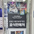오피스디포 KBO 스토어 크보 팀들 굿즈 유니폼 한 곳에