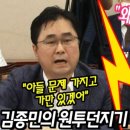 김종민 의원이 장제원 또 발골함 이미지