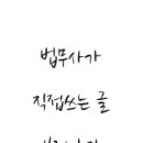 박성학법무사사무소