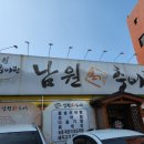 남원본가추어탕(시청점) 네이버블로그