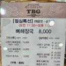 명덕로 | [정읍맛집]🎯뼈가 푸짐해야 진짜 감자탕이지 - 정읍 더본감자탕 리뷰