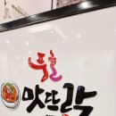 맛뜨락 이미지
