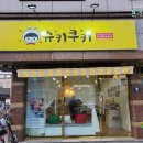 슈키쿠키 이미지