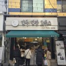 팔남매만두 | 양평 물맑은 시장 만두 맛집 '팔남매' 포장 후기