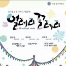 공주대 축제!! 얼레리 꼴레리 이미지