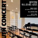 바이올린1 | 🎻[경기광주 음악학원] 음악의빛 유스 콘서트 시리즈 1·2회차 후기_바이올린 송민지T, 배예빈T, 이혜림T