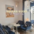 번아웃커피(부산대점) 이미지