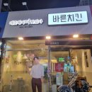 바른치킨괘법점 | [부산 맛집]부산 바른치킨(괘법점).