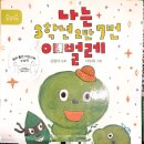 9월 서평:)-3학년 2반 7번 애벌레-호선 이미지