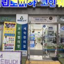 증산세탁소 이미지