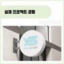 예스레이블텍