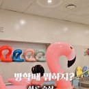 키즈풀온김에