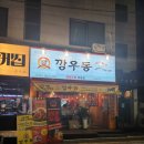 깡우동충남