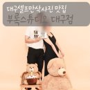 대구 셀프 만삭사진 부록셀프사진관 셀프스튜디오 대구점