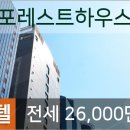 포레스트부동산공인중개사사무소 이미지