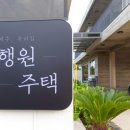 제주도가족펜션행원주택