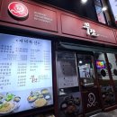 쭈담 시청북창점 이미지