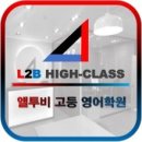 앨투비고등영어학원