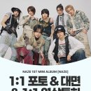 260806 NAZE 1ST MINI ALBUM [NAZE] 포토/대면/영통 팬사인회 - 후즈팬 스토어 이미지