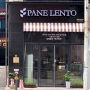 빠네렌토((PANE LENTO) 이미지