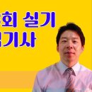 2023년 전기산업기사 실기 (3) 김대호기술사 이미지