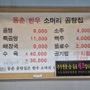 동춘한우곰탕집